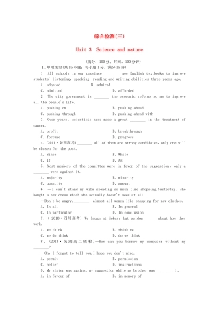 （课标卷）高中英语 Unit 3 Science and nature综合检测 牛津译林版必修5