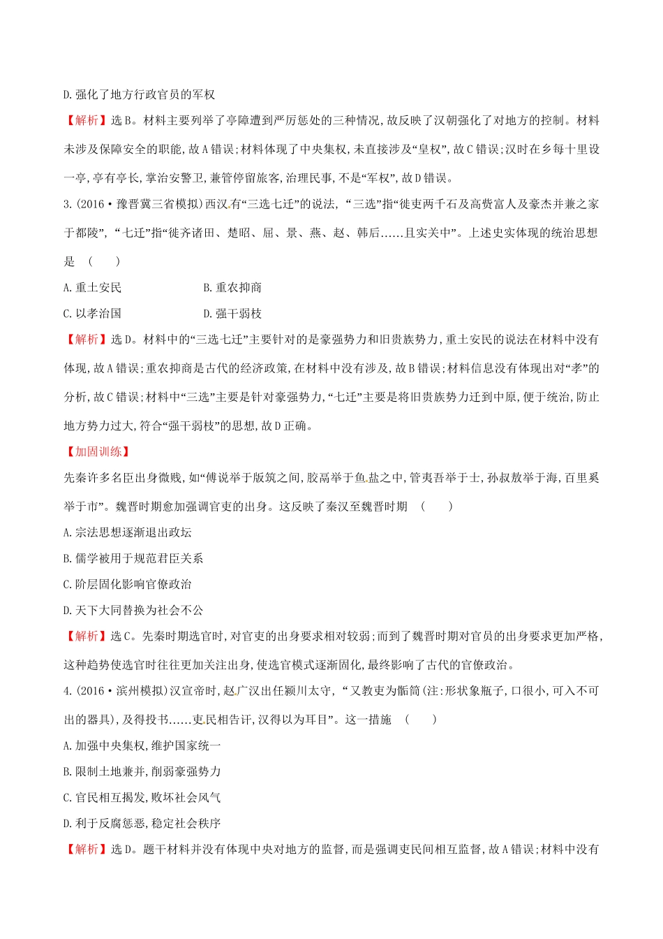 （通史版）高考历史一轮复习 第一单元 古代中国的政治制度 1.3 从汉至元政治制度的演变课时提升作业 新人教版-新人教版高三全册历史试题_第2页