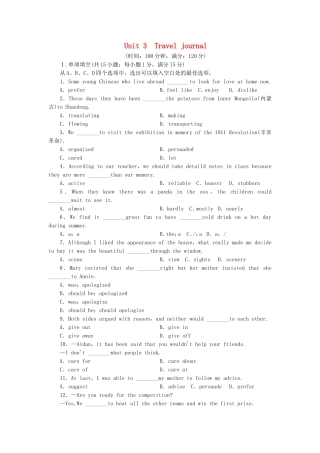 （课标卷）高中英语 Unit 3 Travel journal综合检测 新人教版必修1