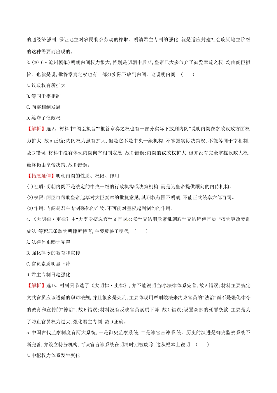 （通史版）高考历史一轮复习 第一单元 古代中国的政治制度 1.4 明清君主专制的加强课时提升作业 新人教版-新人教版高三全册历史试题_第2页