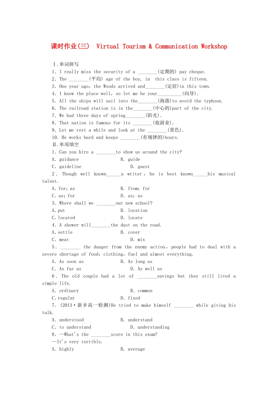 （课标卷）高中英语 Unit 4 Cyberspace Virtual Tourism & Communication Workshop课时作业 北师大版必修2_第1页