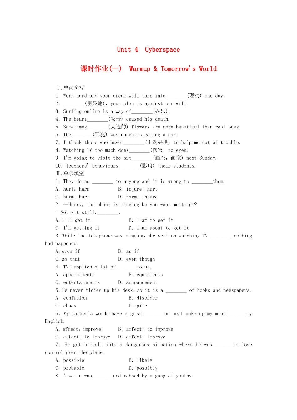 （课标卷）高中英语 Unit 4 Cyberspace Warm­up & Tomorrow's World课时作业 北师大版必修2_第1页