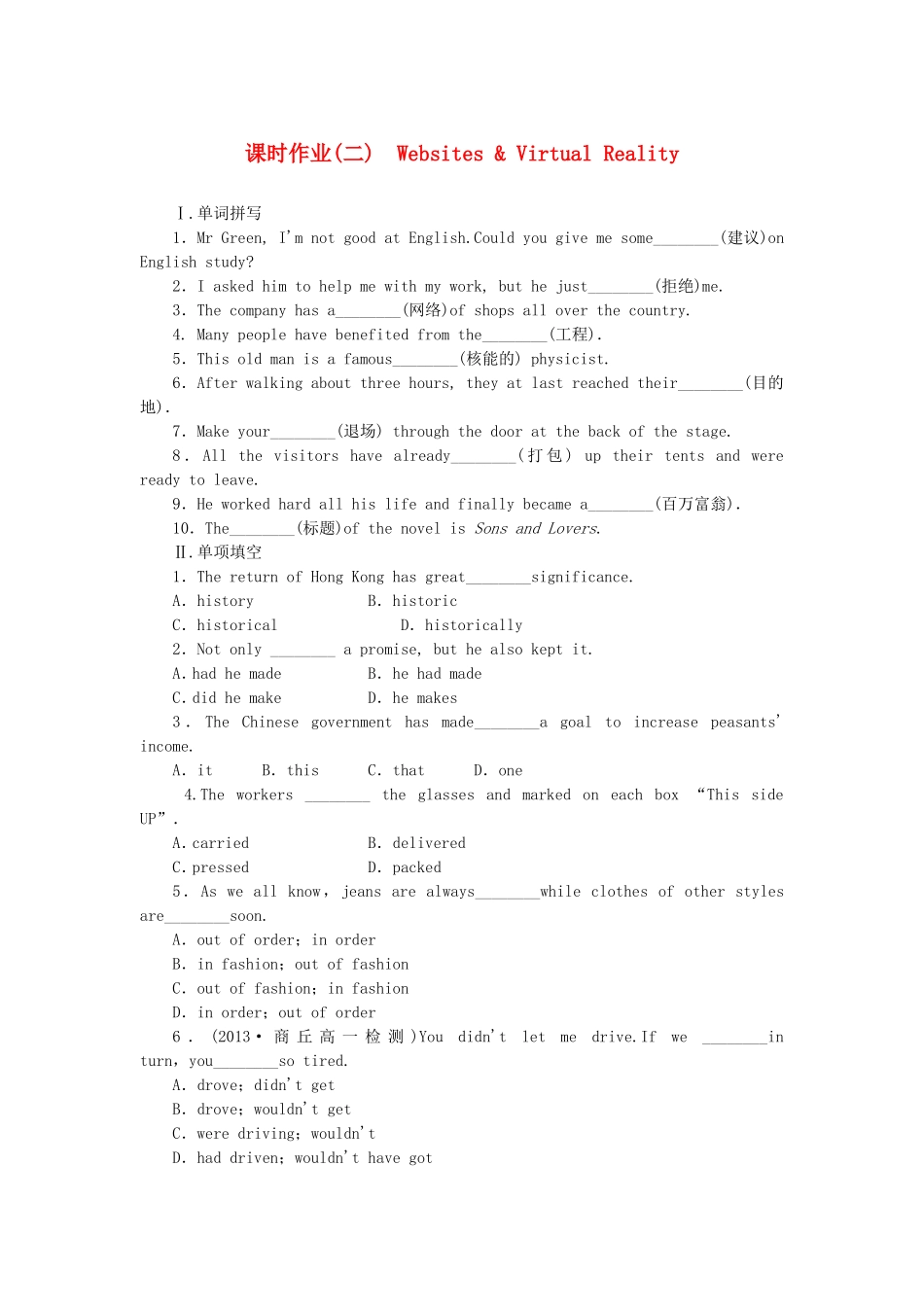 （课标卷）高中英语 Unit 4 Cyberspace Websites & Virtual Reality课时作业 北师大版必修2_第1页