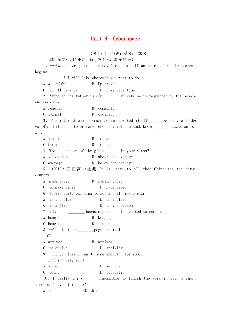 （课标卷）高中英语 Unit 4 Cyberspac综合检测 北师大版必修2_第1页
