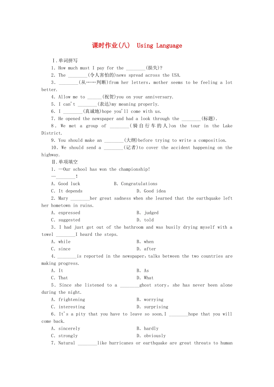 （课标卷）高中英语 Unit 4 Earthquakes Using Language课时作业 新人教版必修1_第1页