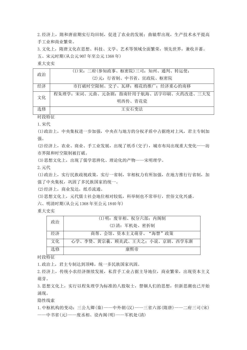（通史版）高考历史一轮复习 古代史时段大总结讲义-人教版高三全册历史试题_第3页