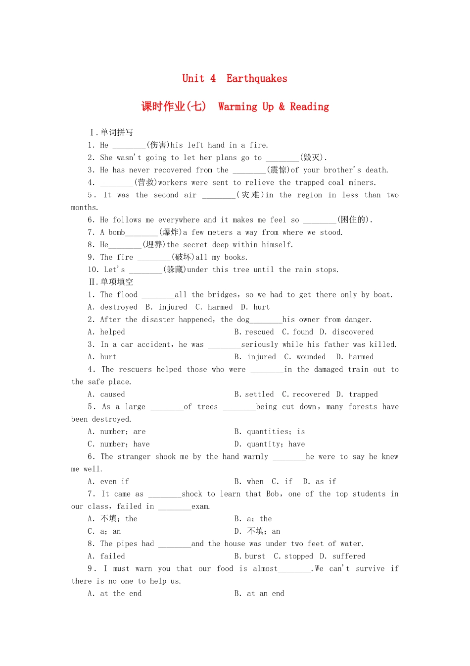 （课标卷）高中英语 Unit 4 Earthquakes Warming Up & Reading课时作业 新人教版必修1_第1页