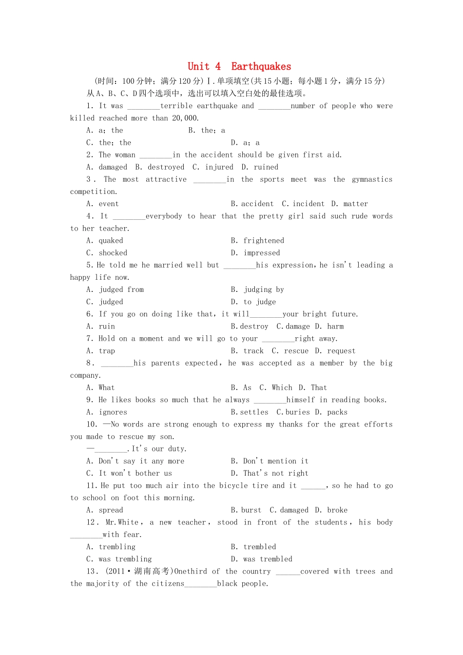 （课标卷）高中英语 Unit 4 Earthquakes综合检测 新人教版必修1_第1页