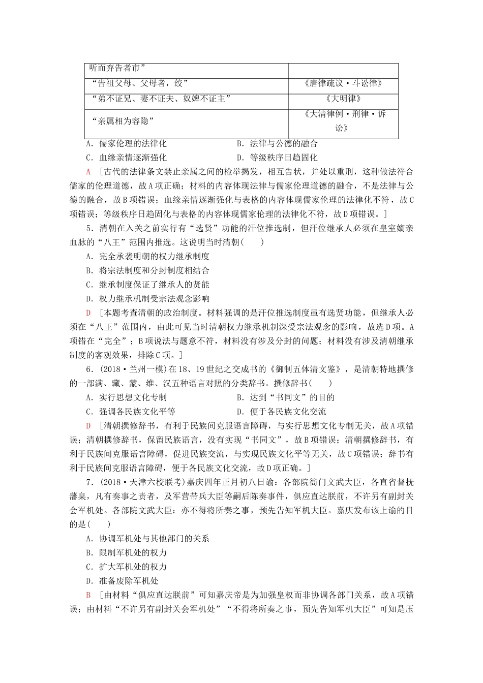 （通史版）高考历史一轮复习 课后限时集训6 明清时期君主专制的强化与社会经济的发展（含解析）新人教版-新人教版高三全册历史试题_第2页