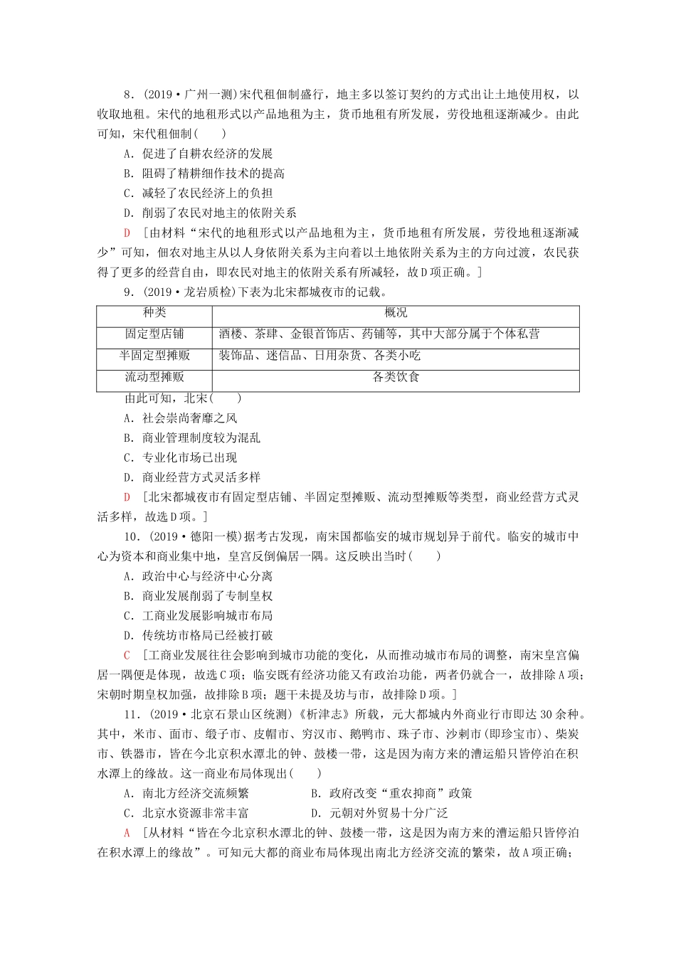 （通史版）高考历史一轮复习 课后限时集训6 隋唐、宋元时期农耕经济的发展与繁荣-人教版高三全册历史试题_第3页