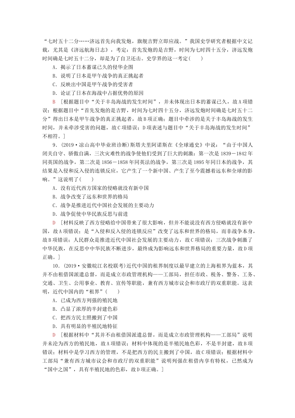 （通史版）高考历史一轮复习 课后限时集训8 反侵略、求民主的潮流（含解析）新人教版-新人教版高三全册历史试题_第3页