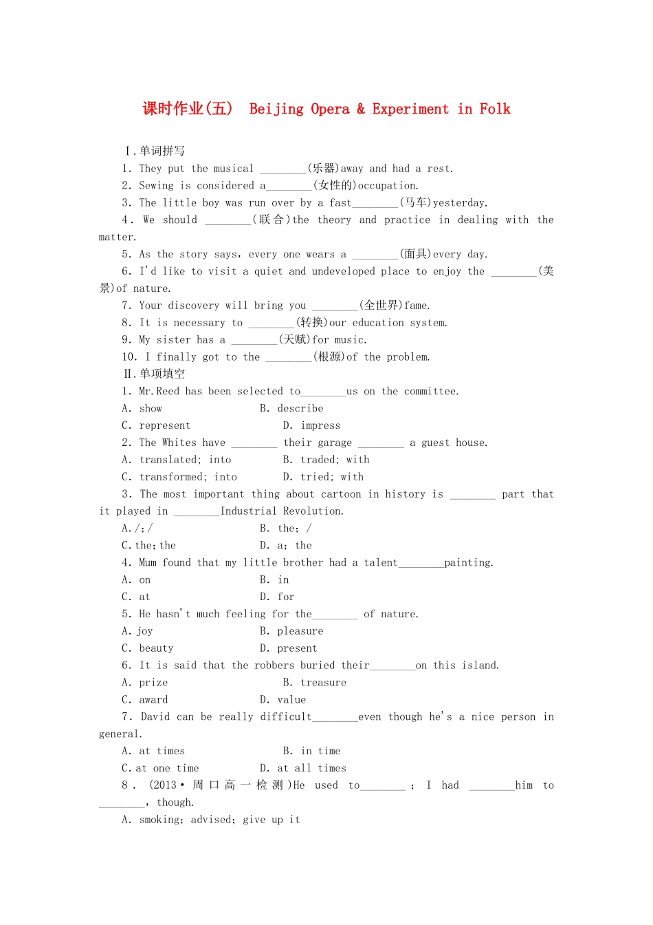 （课标卷）高中英语 Unit 5 Rhythm Beijing Opera & Experiment in Folk课时作业 北师大版必修2_第1页