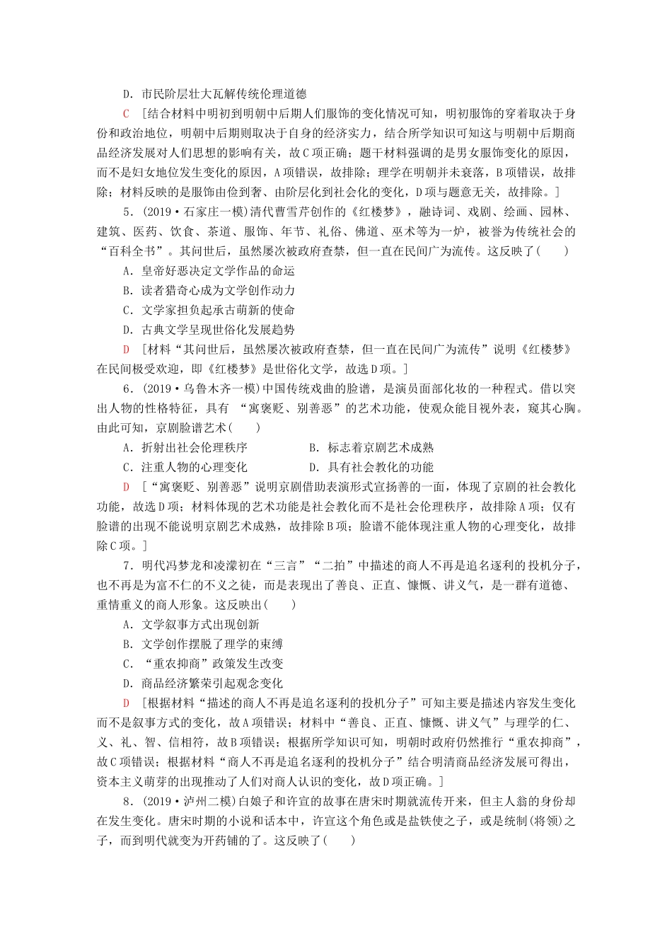 （通史版）高考历史一轮复习 课后限时集训9 明清时期的思想活跃与文化承古萌新-人教版高三全册历史试题_第2页
