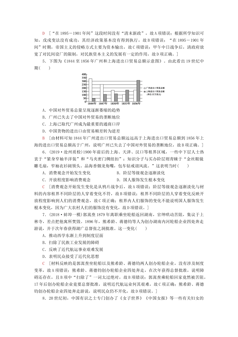 （通史版）高考历史一轮复习 课后限时集训9 晚清经济结构、社会生活的变化与“向西方学习”的思潮（含解析）新人教版-新人教版高三全册历史试题_第2页