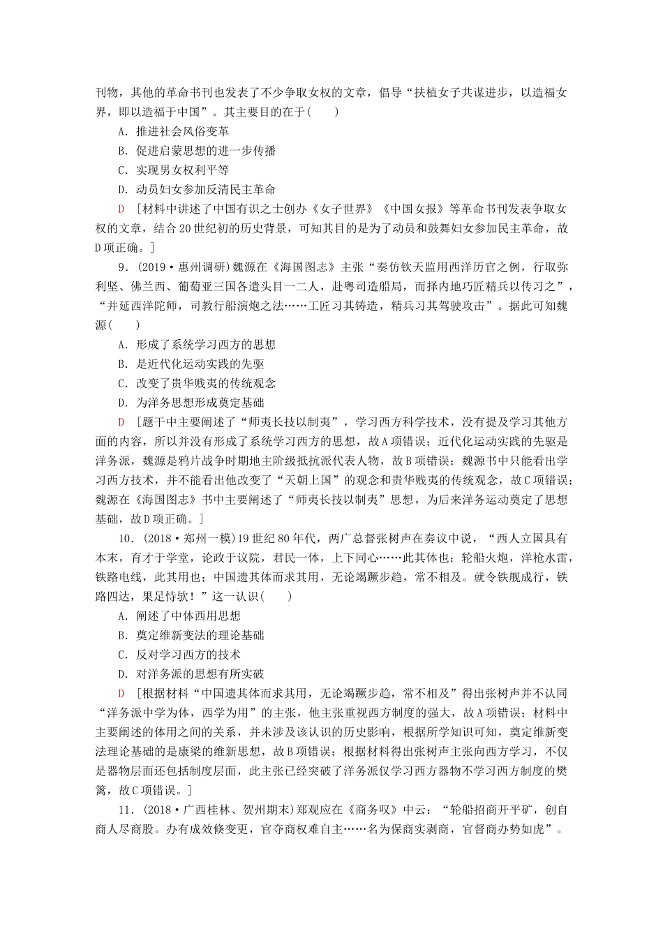 （通史版）高考历史一轮复习 课后限时集训9 晚清经济结构、社会生活的变化与“向西方学习”的思潮（含解析）新人教版-新人教版高三全册历史试题_第3页