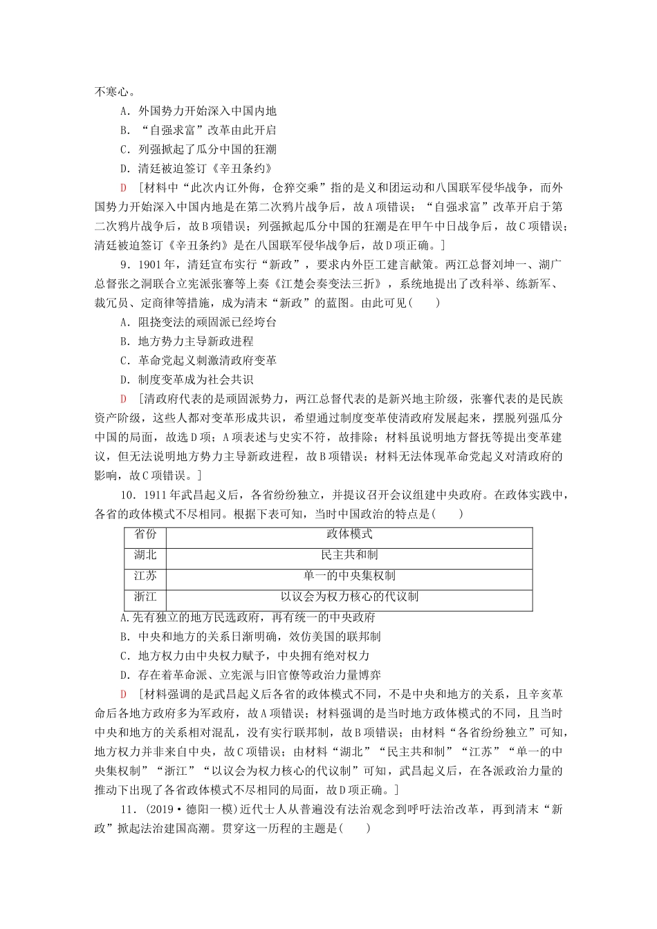 （通史版）高考历史一轮复习 课后限时集训10 －反侵略、求民主的潮流-人教版高三全册历史试题_第3页