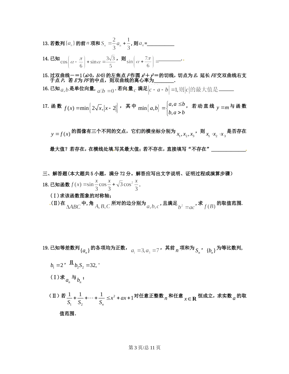 （赣中南五校）高三数学入学第一次联合考试试卷 理-人教高三数学试题_第3页