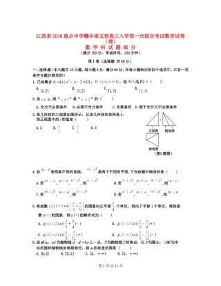 （赣中南五校）高三数学入学第一次联合考试试卷 理-人教高三数学试题