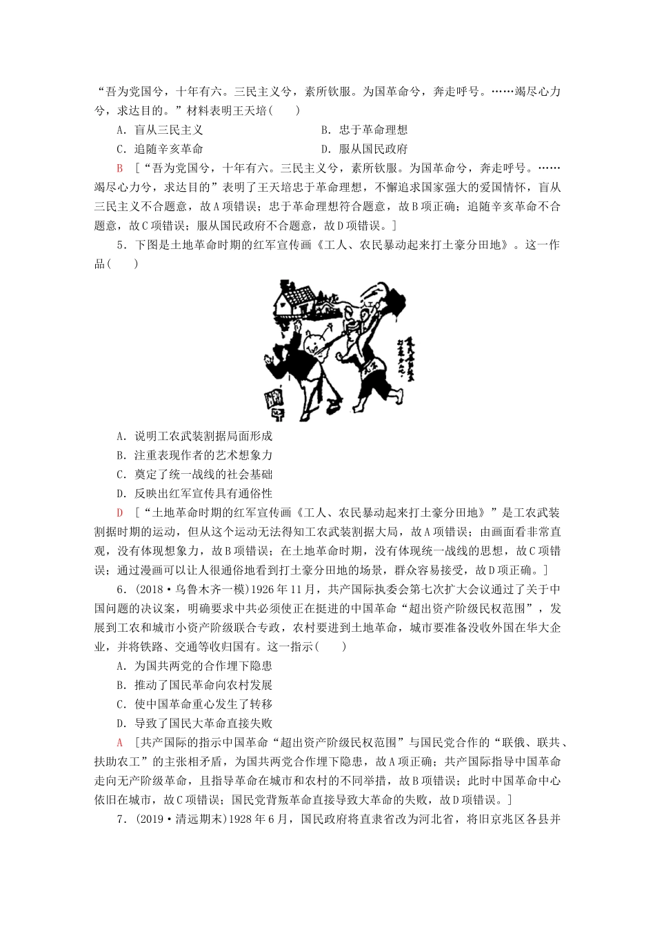 （通史版）高考历史一轮复习 课后限时集训10 新民主主义革命的崛起和国共的十年对峙（含解析）新人教版-新人教版高三全册历史试题_第2页