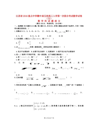 （赣中南五校）高三数学入学第一次联合考试试卷 文-人教高三数学试题