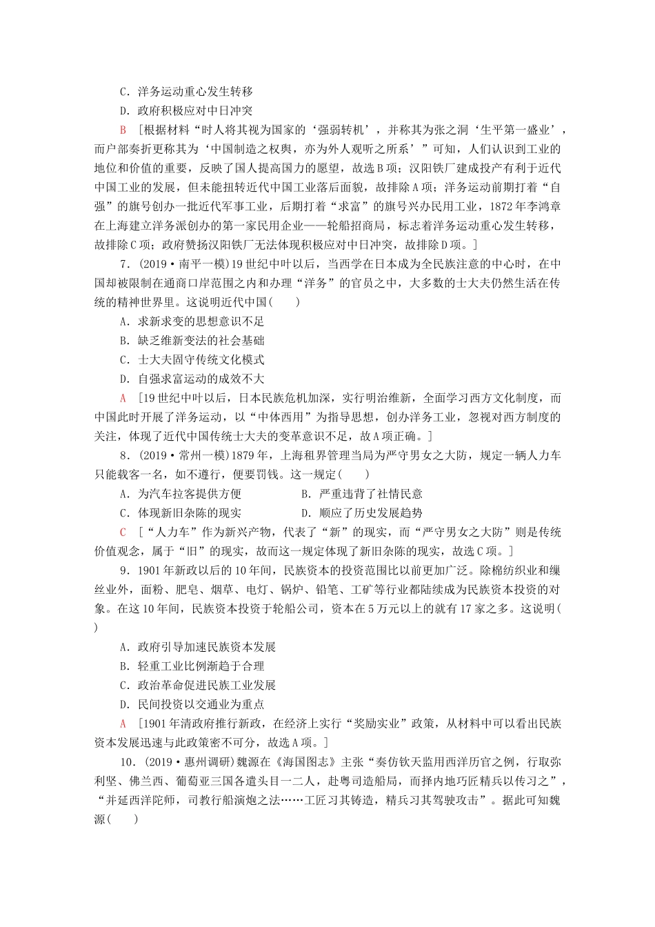 （通史版）高考历史一轮复习 课后限时集训11 晚清经济结构、社会生活的变化与“向西方学习”的思潮-人教版高三全册历史试题_第3页