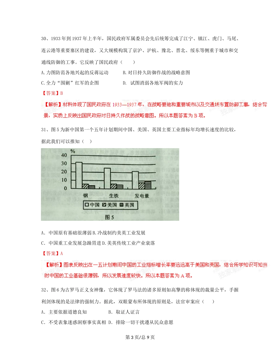（赣中南五校）高三文综（历史部分）入学第一次联合考试试题（含解析）-人教高三历史试题_第3页