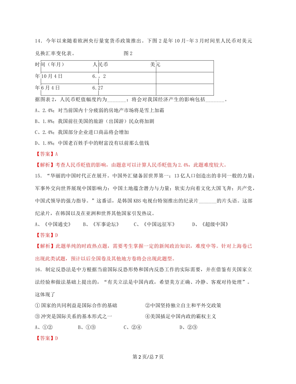 （赣中南五校）高三文综（政治部分）入学第一次联合考试试题（含解析）-人教高三政治试题_第2页