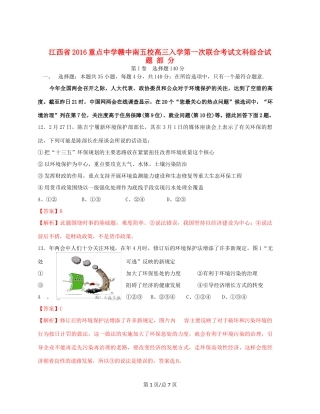 （赣中南五校）高三文综（政治部分）入学第一次联合考试试题（含解析）-人教高三政治试题