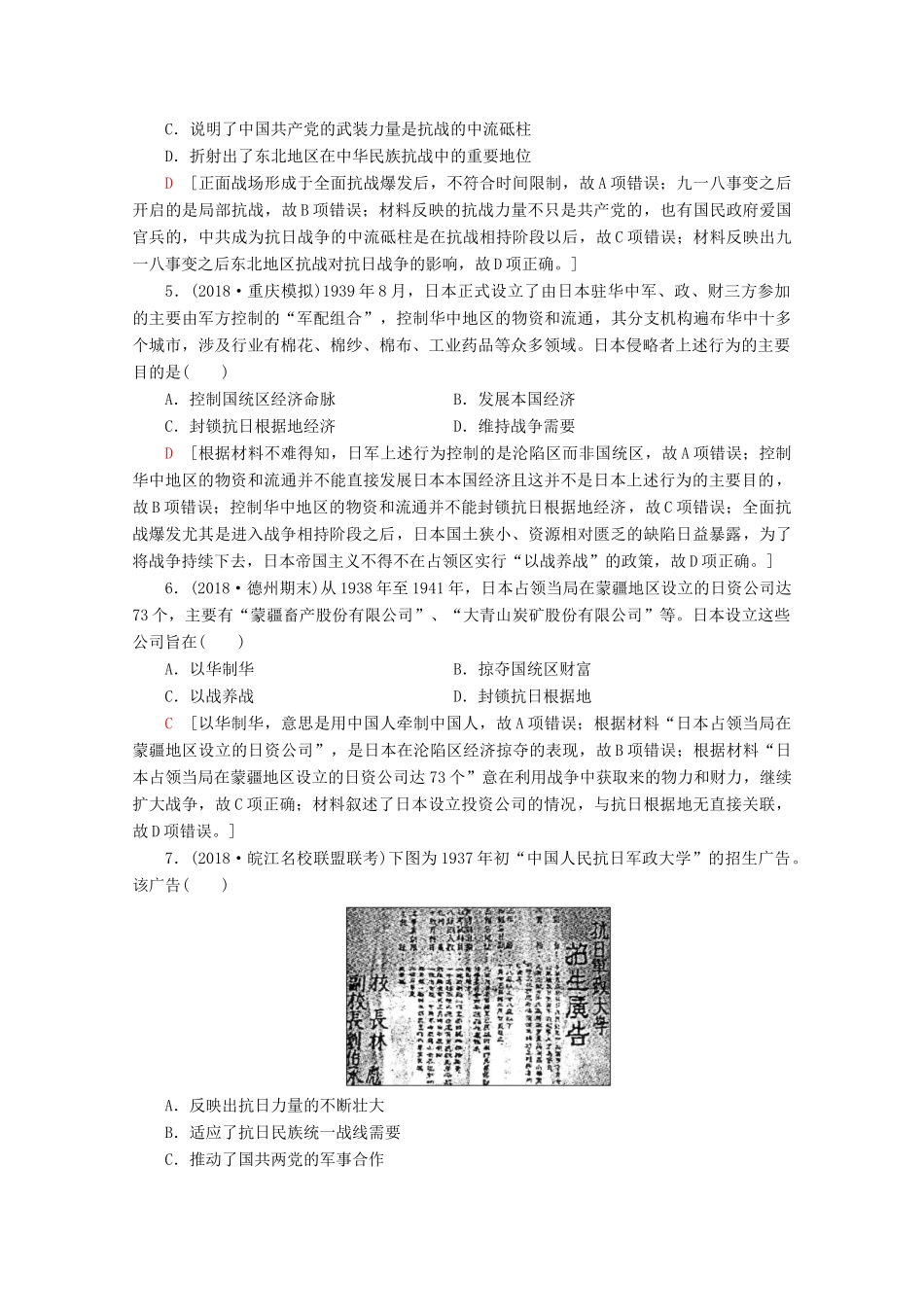 （通史版）高考历史一轮复习 课后限时集训11 伟大的抗日战争和人民解放战争（含解析）新人教版-新人教版高三全册历史试题_第2页
