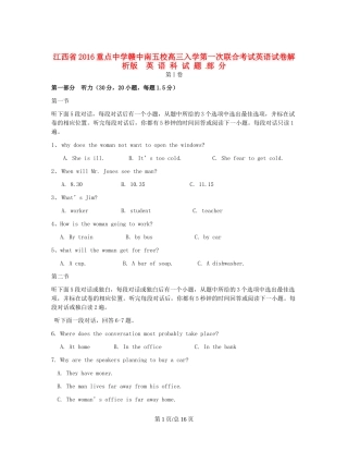 （赣中南五校）高三英语入学第一次联合考试试卷-人教高三英语试题