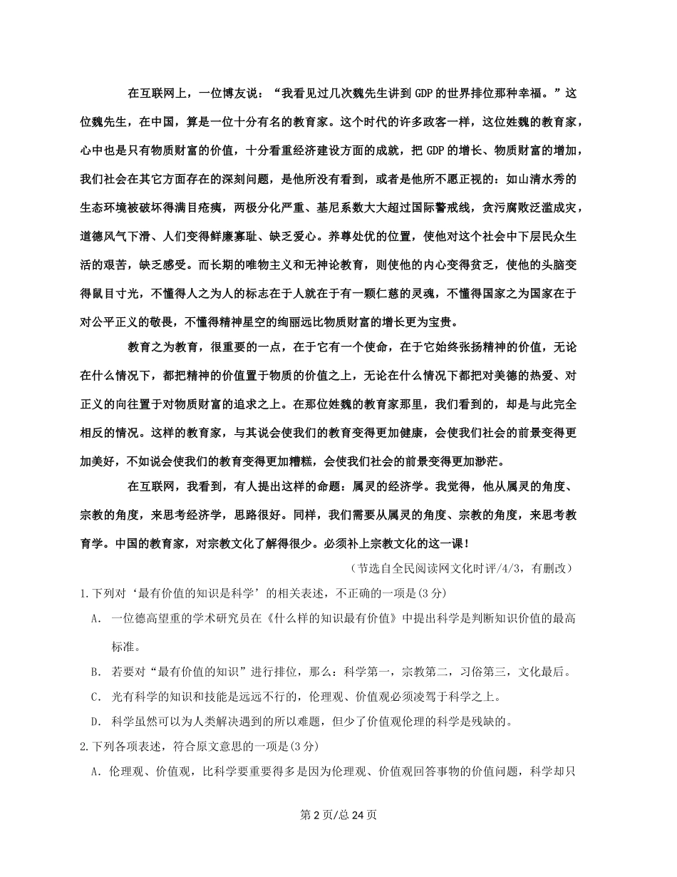（赣中南五校）高三语文入学第一次联合考试试卷（含解析）-人教高三语文试题_第2页
