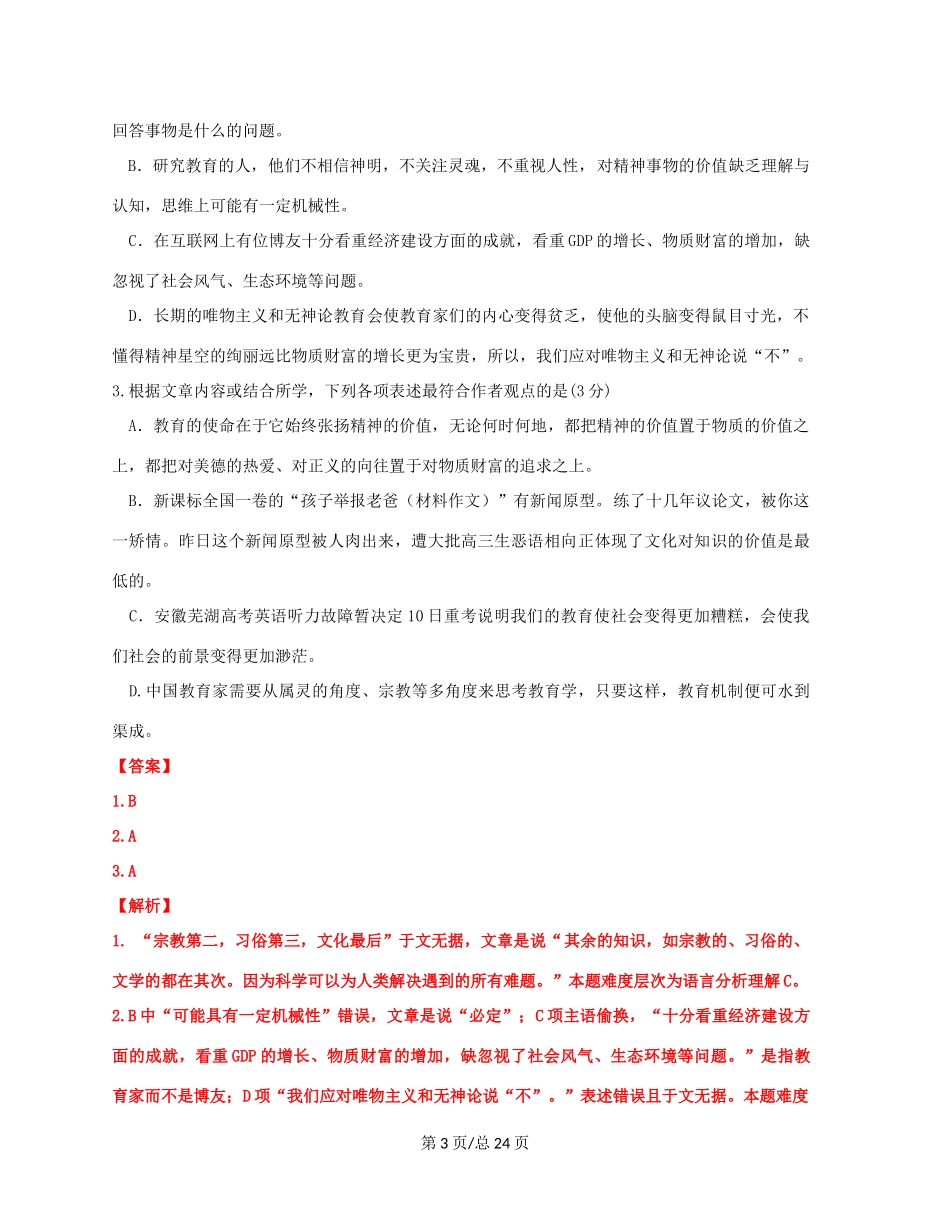 （赣中南五校）高三语文入学第一次联合考试试卷（含解析）-人教高三语文试题_第3页