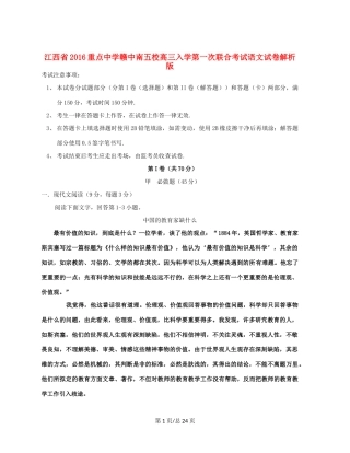 （赣中南五校）高三语文入学第一次联合考试试卷（含解析）-人教高三语文试题