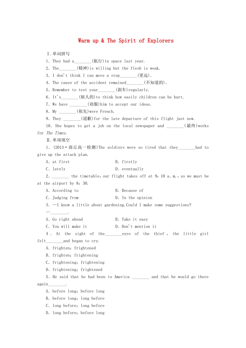 （课标卷）高中英语 Unit 7 The Sea Warm up & The Spirit of Explorers课时作业 北师大版必修3_第1页