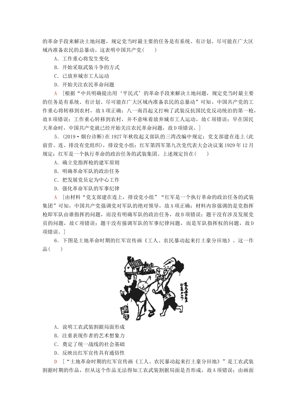 （通史版）高考历史一轮复习 课后限时集训12 新民主主义革命的崛起和国共的十年对峙-人教版高三全册历史试题_第2页