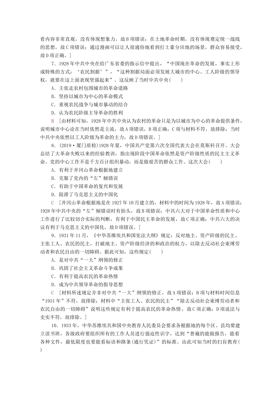 （通史版）高考历史一轮复习 课后限时集训12 新民主主义革命的崛起和国共的十年对峙-人教版高三全册历史试题_第3页