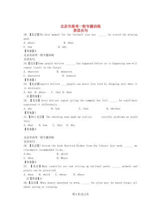 （近4年高考汇编）北京市高考英语一轮专题训练 表语从句+宾语从句+定语从句