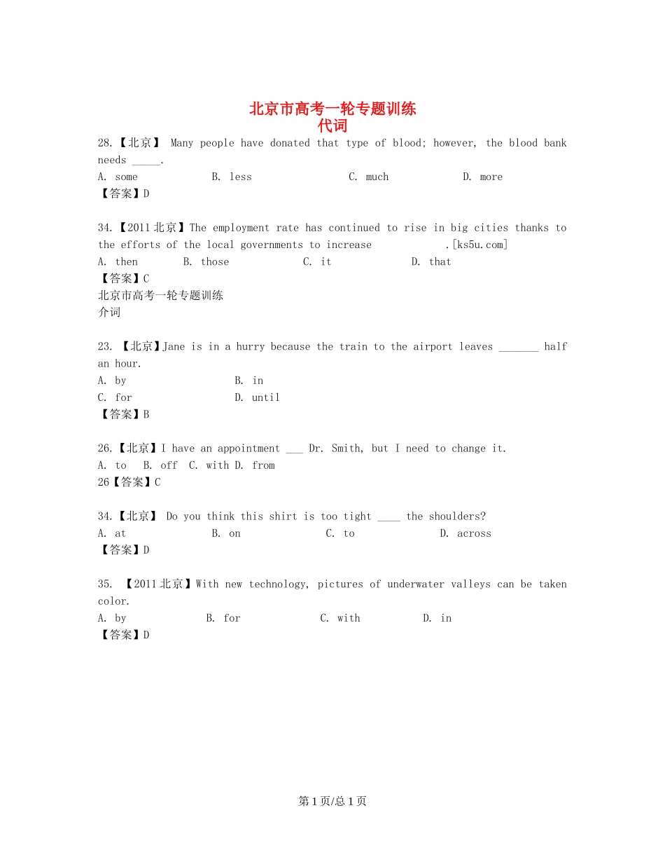 （近4年高考汇编）北京市高考英语一轮专题训练 代词+介词_第1页