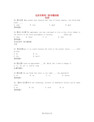 （近4年高考汇编）北京市高考英语一轮专题训练 代词+介词