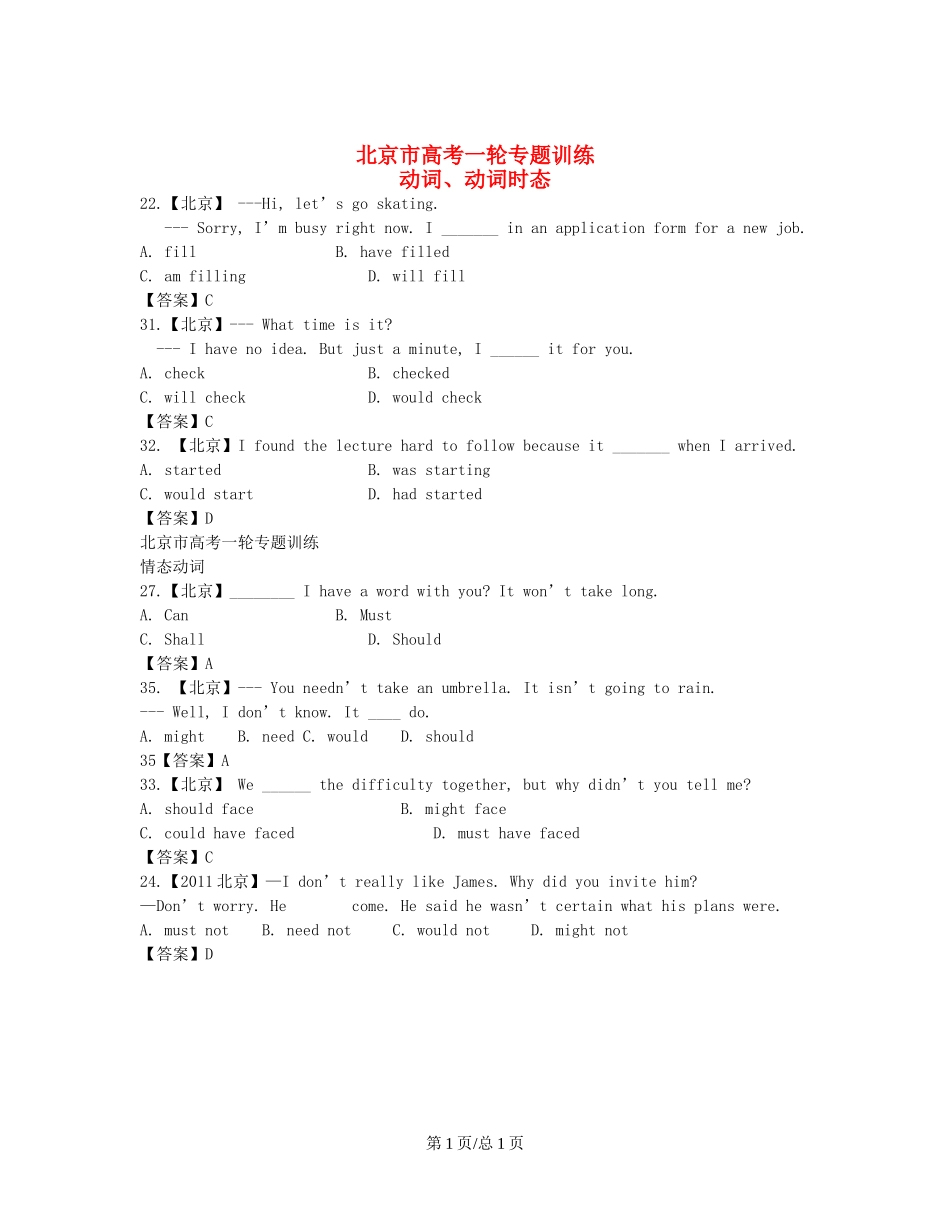 （近4年高考汇编）北京市高考英语一轮专题训练 动词、动词时态、情态动词_第1页