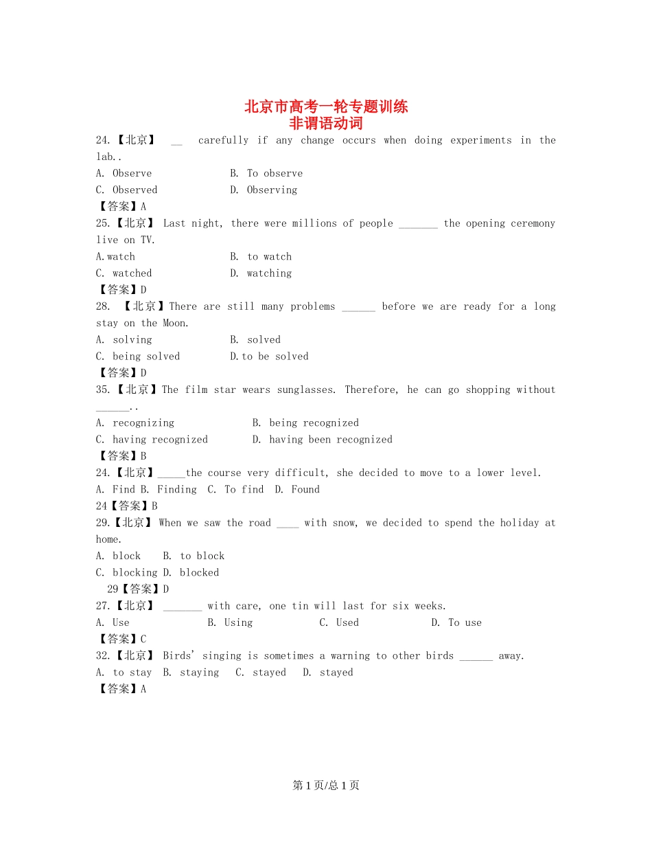 （近4年高考汇编）北京市高考英语一轮专题训练 非谓语动词_第1页