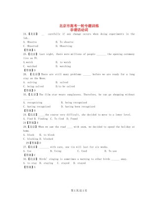 （近4年高考汇编）北京市高考英语一轮专题训练 非谓语动词