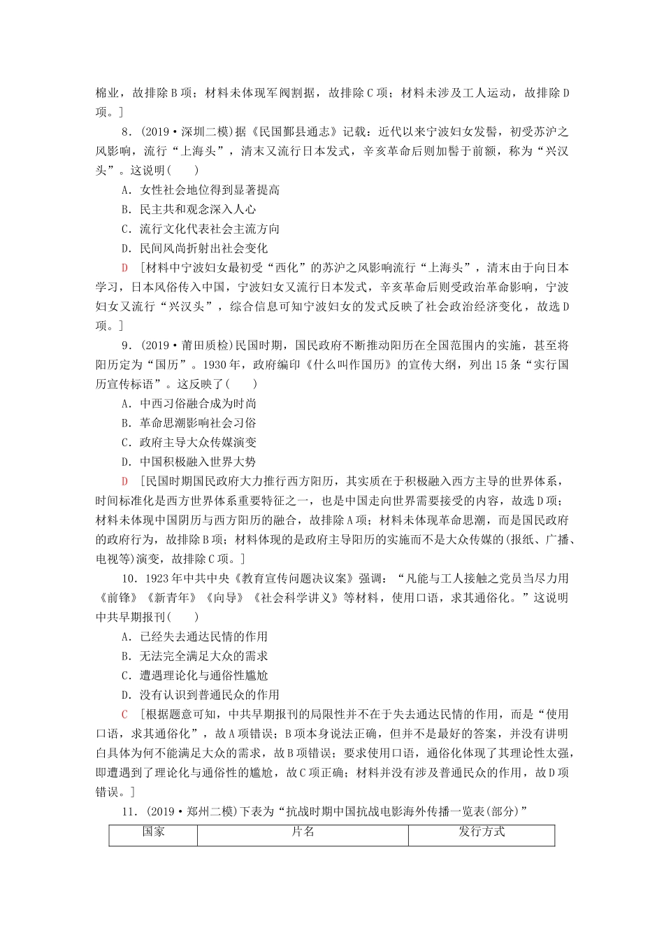 （通史版）高考历史一轮复习 课后限时集训14 民国时期民族工业的曲折发展和社会生活的变迁-人教版高三全册历史试题_第3页