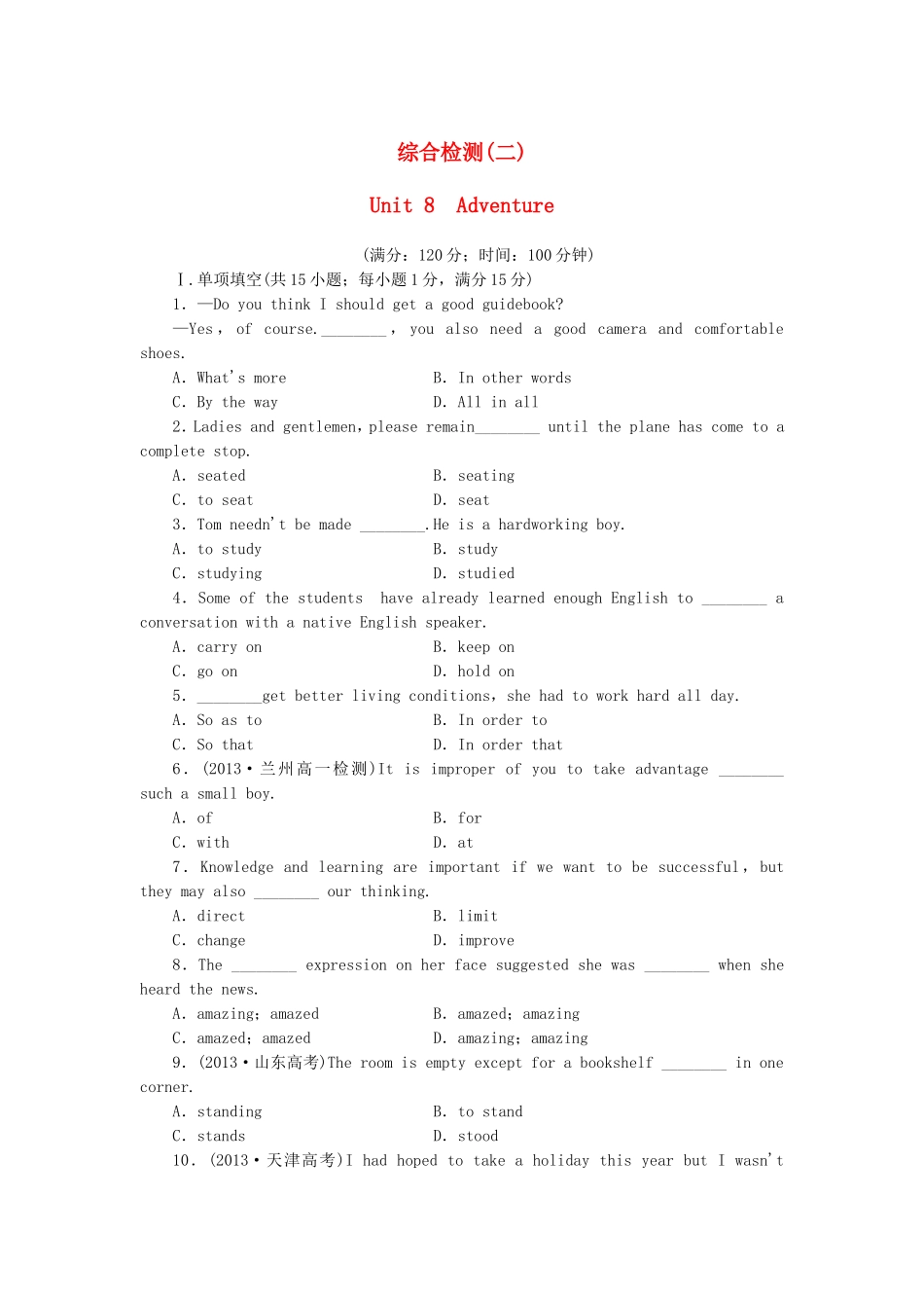 （课标卷）高中英语 Unit 8 Adventure综合检测 北师大版必修3_第1页