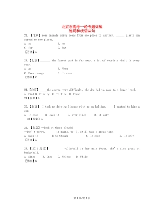 （近4年高考汇编）北京市高考英语一轮专题训练 连词和状语从句