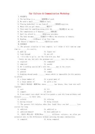 （课标卷）高中英语 Unit 9 Wheels Car Culture & Communication Workshop课时作业 北师大版必修3