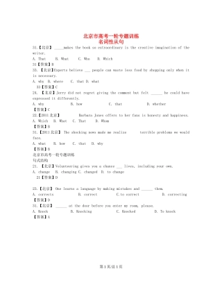 （近4年高考汇编）北京市高考英语一轮专题训练 名词性从句+句式结构