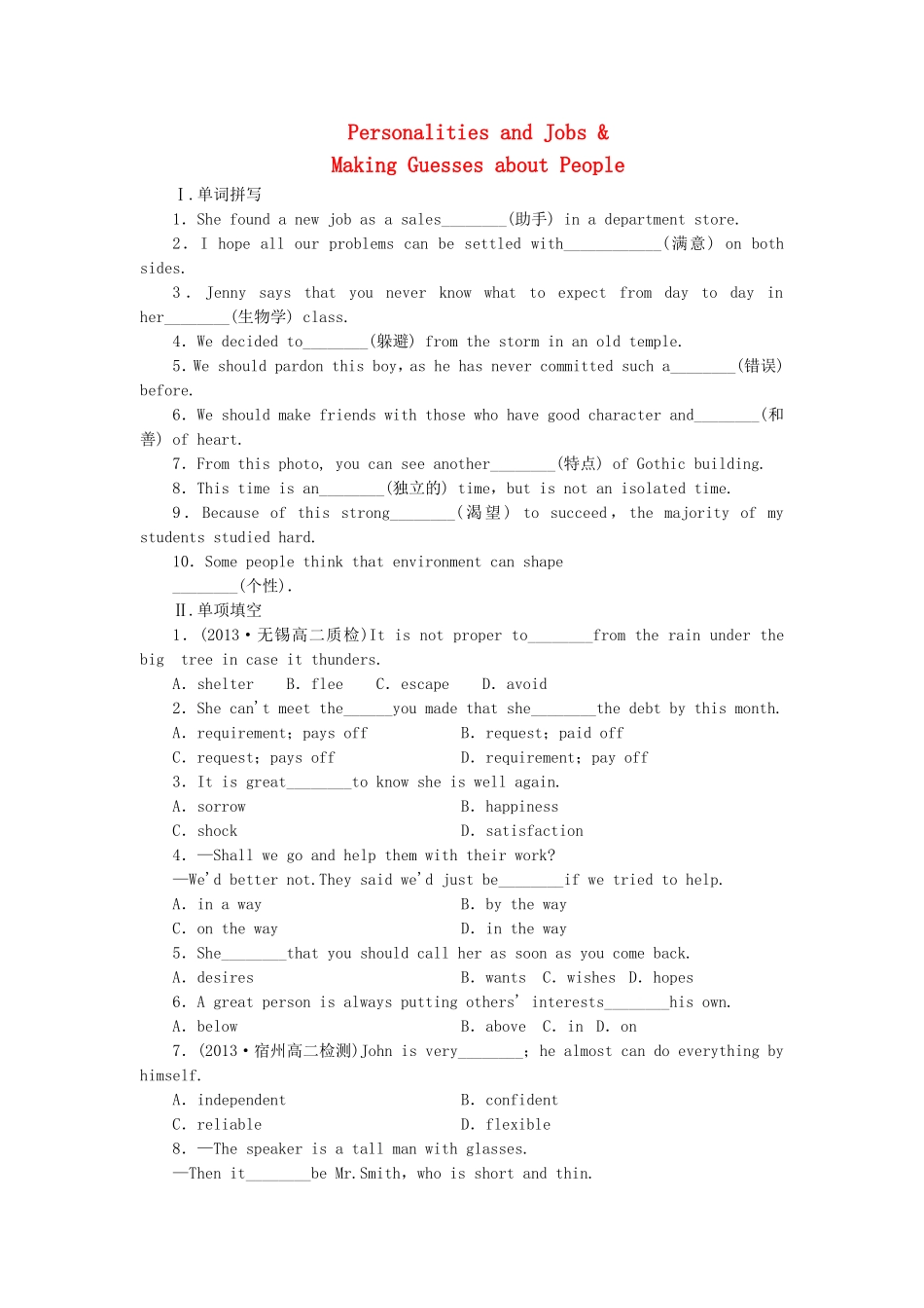 （课标卷）高中英语 Unit 13 People Personalities and Jobs & Making Guesses about People课时作业 北师大版必修5_第1页