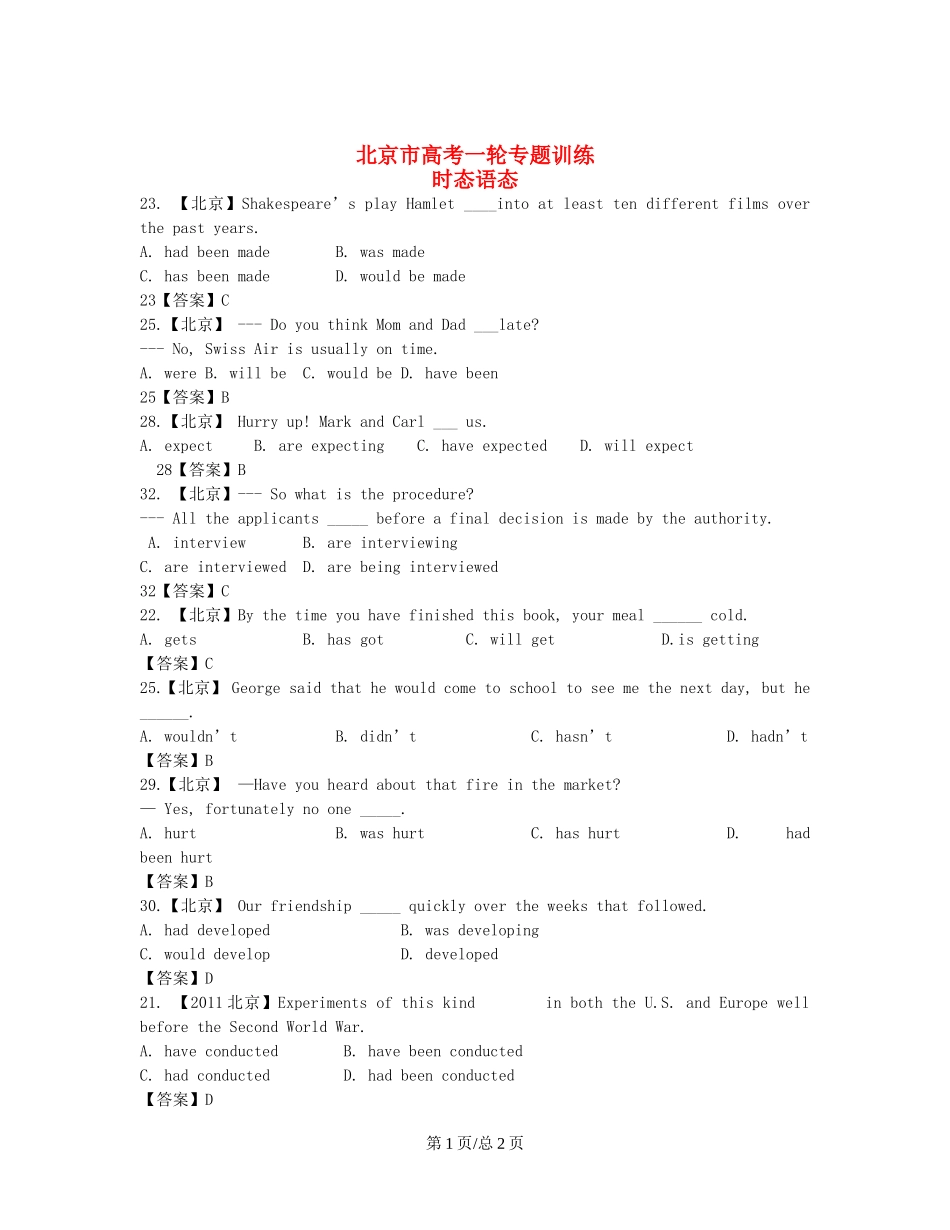 （近4年高考汇编）北京市高考英语一轮专题训练 时态语态_第1页