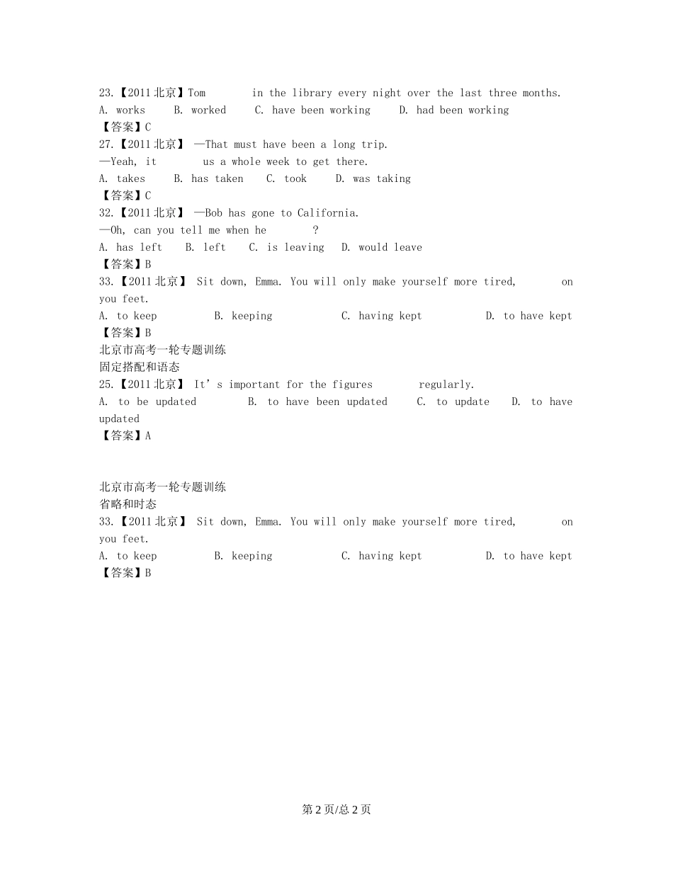 （近4年高考汇编）北京市高考英语一轮专题训练 时态语态_第2页